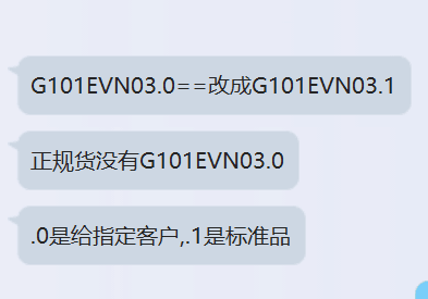 G101EVN03.0改成G101EVN03.1的回復