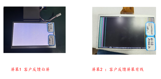 7寸高清液晶屏反饋不良解析報告